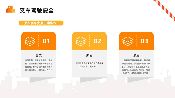 橙色简约叉车安全培训PPT模板宣传PPT动态PPT安全生产