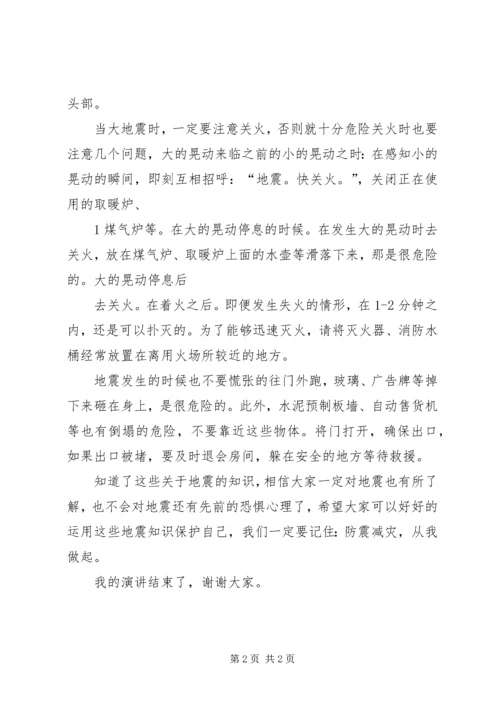 关于防灾减灾演讲稿.docx