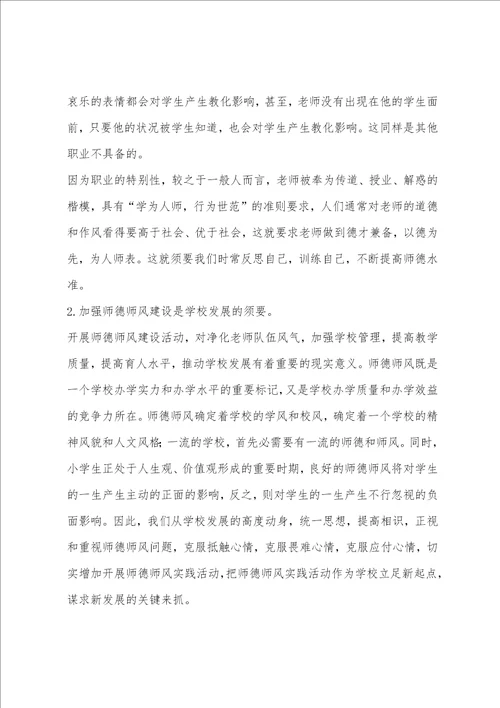 师德师风演讲稿