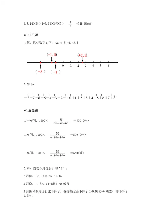 北师大版数学六年级下学期期末综合素养提升卷及完整答案历年真题