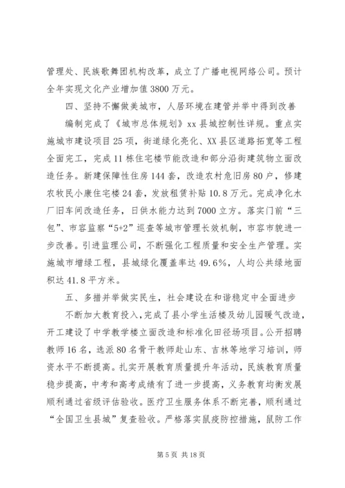 县政府年度工作报告 (3).docx