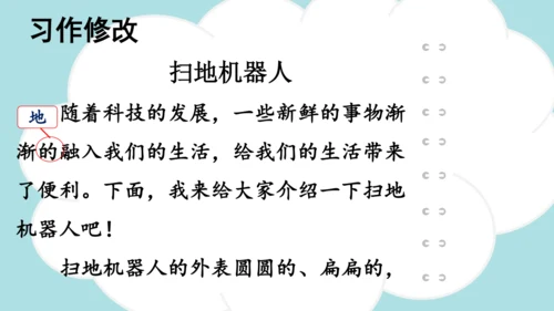 统编版-2024-2025学年五年级语文上册同步精品习作：介绍一种事物 课件