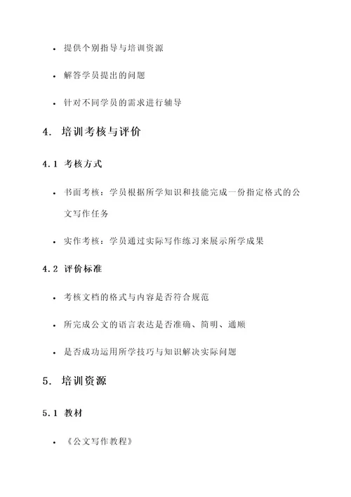 大学公文培训方案