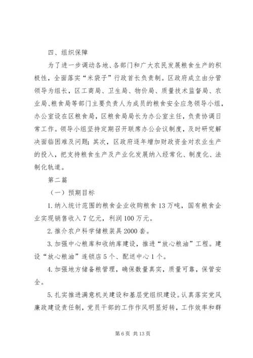 粮食安全中长期发展规划3篇.docx