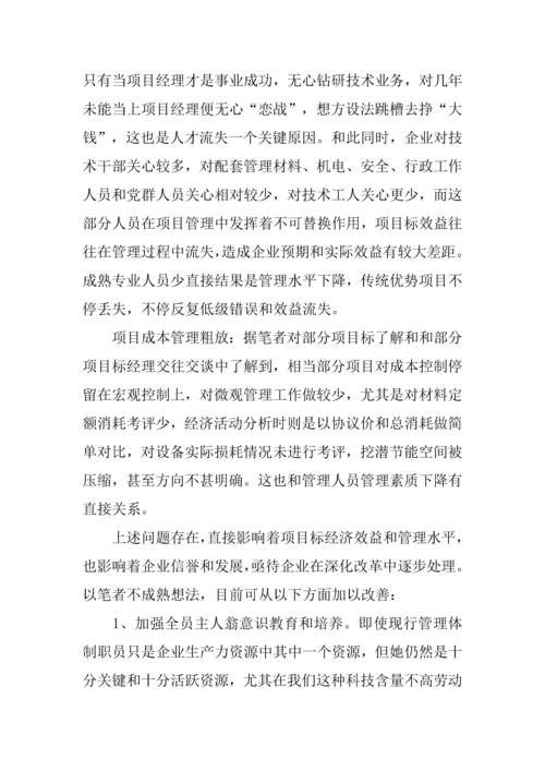 公司优质项目管理中存在的问题及改进标准措施.docx