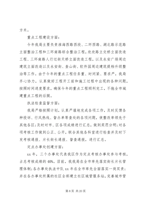 城管局依法行政上半年工作报告.docx