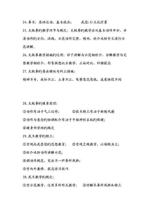 2023年武术知识点.docx