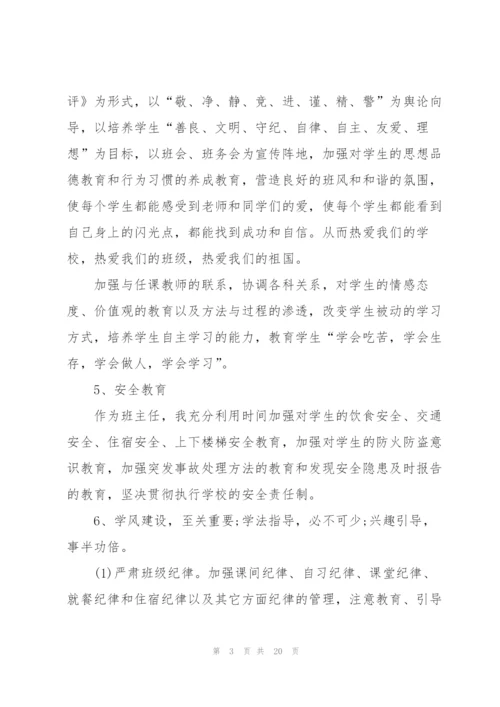 2022年初中班主任个人工作计划优秀范文.docx