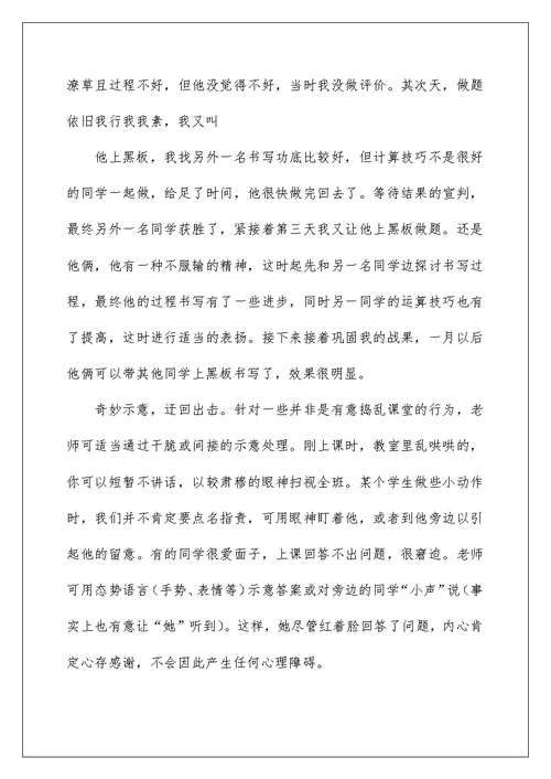 课堂教学的应变策略