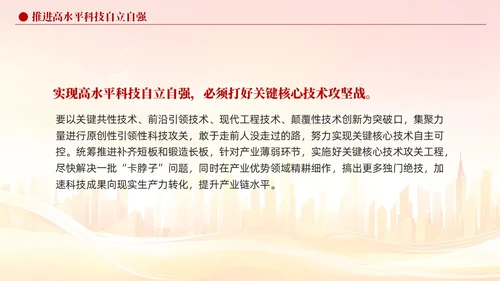 版学习纲要党课ppt以新发展理念引领高质量发展党建