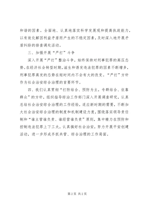 人防办社会治安综合治理工作汇报.docx