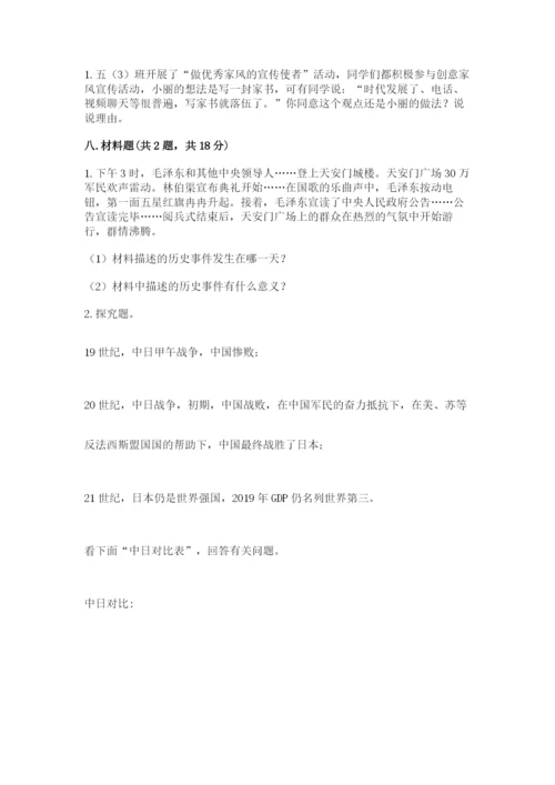 部编版五年级下册道德与法治期末测试卷及答案（典优）.docx