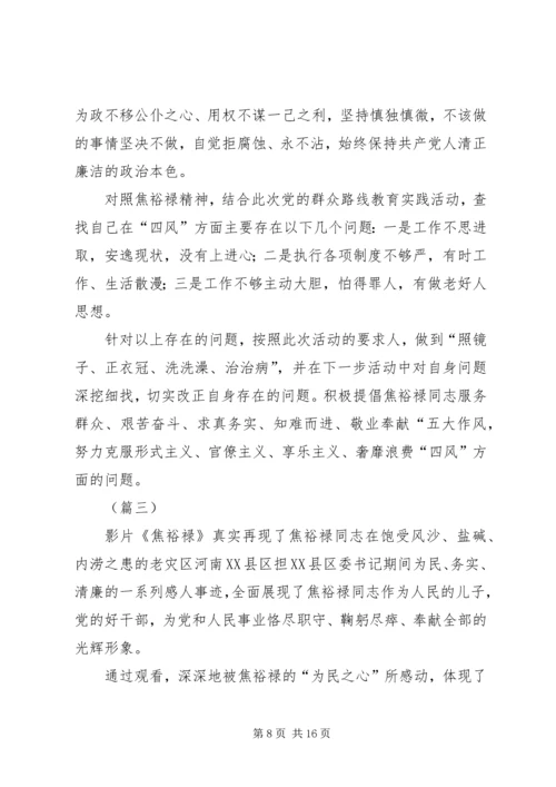 学习弘扬焦裕禄精神心得体会五篇.docx