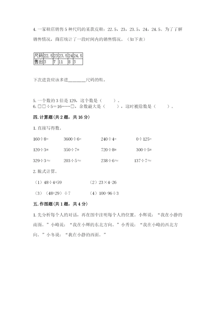 人教版三年级下册数学期中测试卷（实验班）.docx
