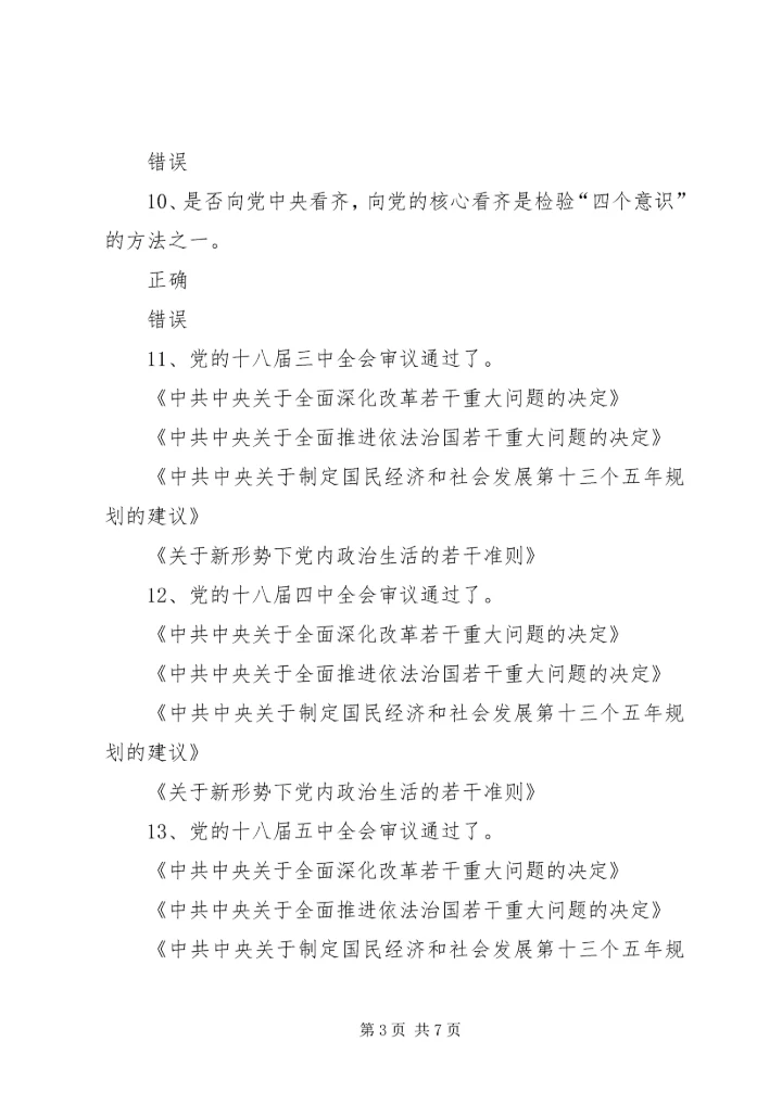 新形势下国企加强和规范党内政治生活的几点建议 (5).docx
