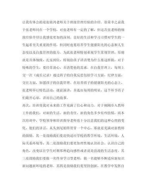 精编关于新教师培训心得体会范文2.docx