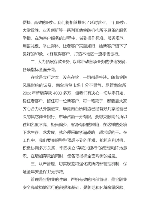 2022年有关银行员工的述职报告模板5篇