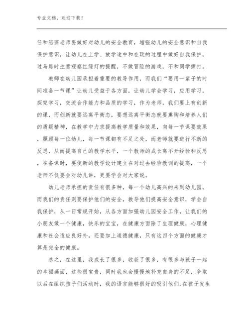 关于教师读书心得体会优选例文16篇.docx