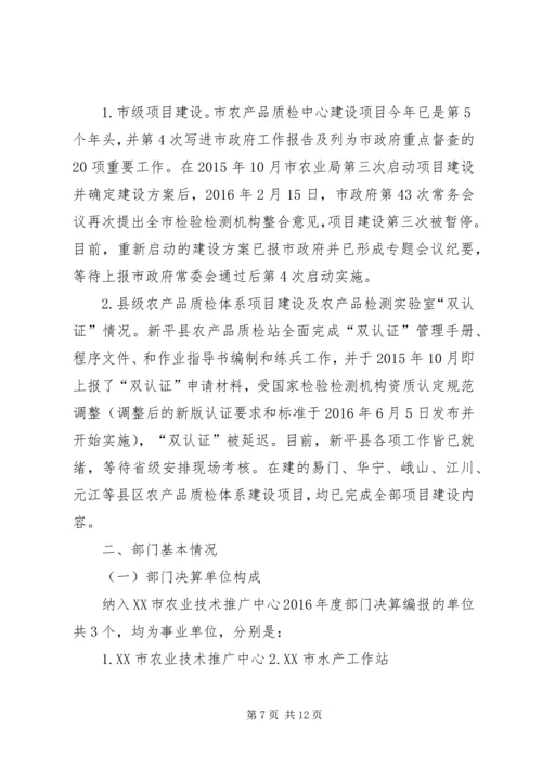 农业技术推广中心科学发展演讲稿.docx