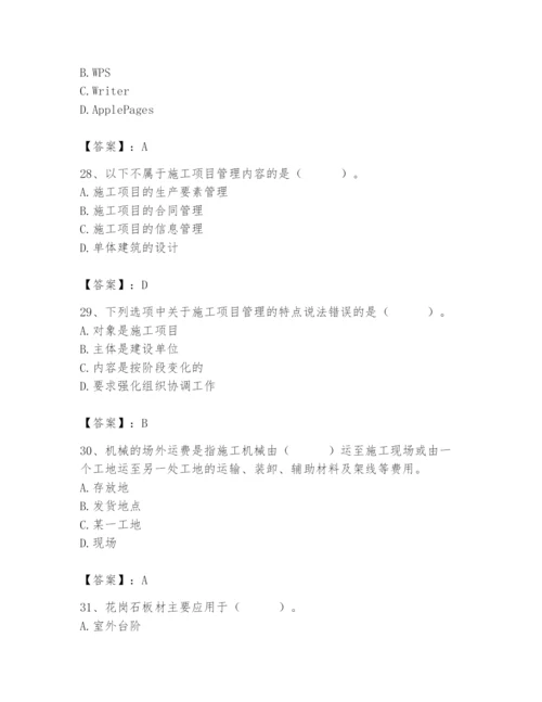 2024年施工员之装修施工基础知识题库精品含答案.docx