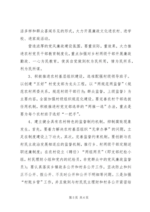 当前党风廉政建设和反腐败工作存在问题及对策 (2).docx