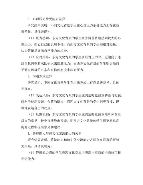 不同文化背景学生的答辩体验比较