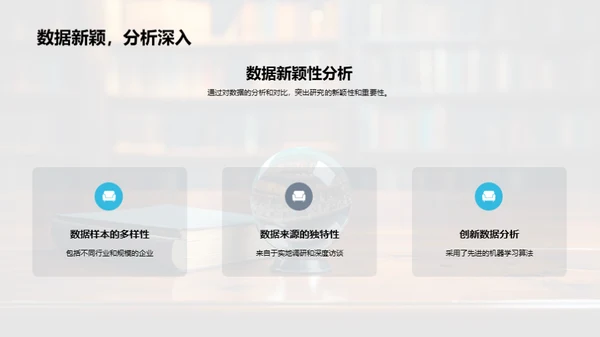 管理学探究之旅