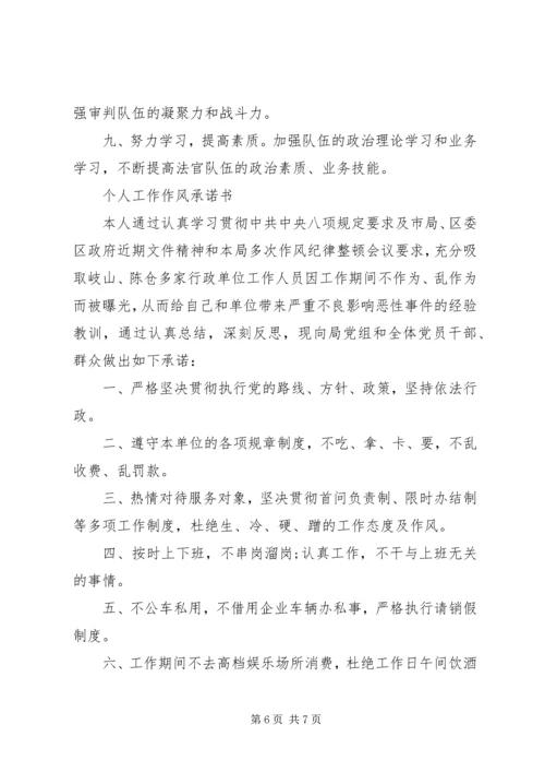 作风纪律整顿承诺书范文.docx