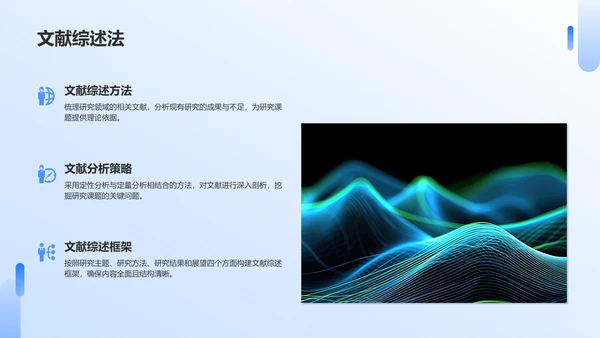 蓝色现代研究课题开题报告PPT模板