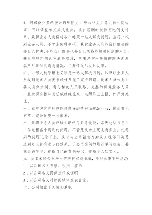 兼职人员管理细则.docx