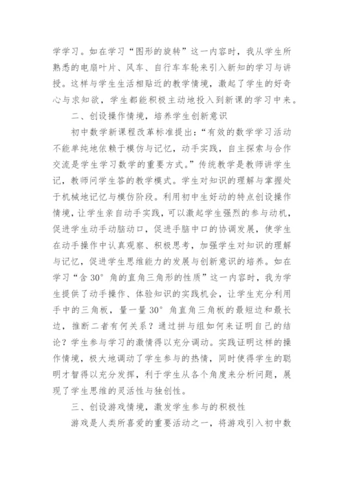 情景教学的方式及作用论文.docx