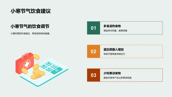 小寒节气饮食养生