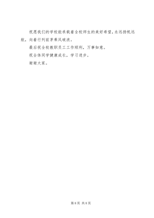 关于开学的国旗下讲话.docx