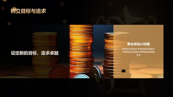 黑色黑金风表彰庆典PPT模板