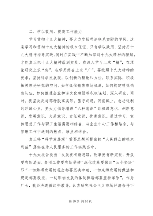 学习十九大精神心得体会[样例5].docx