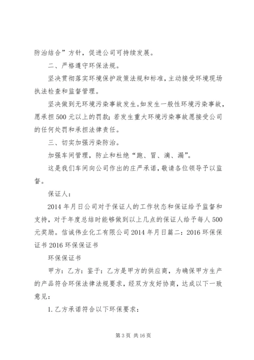 保护环境保证书 (4).docx