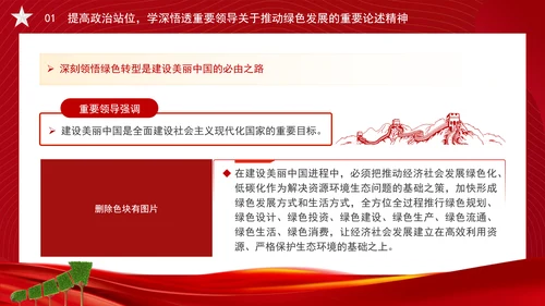 加快经济社会发展全面绿色转型专题党课PPT