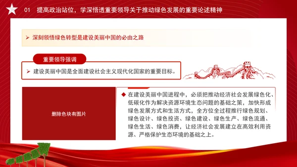 加快经济社会发展全面绿色转型专题党课PPT