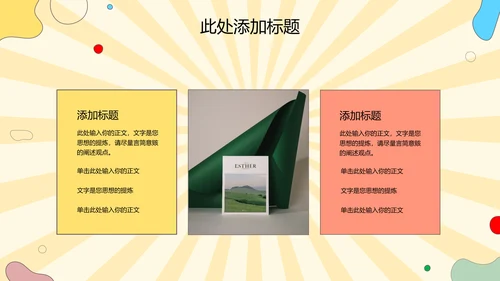 彩色卡通风教育PPT演示模板