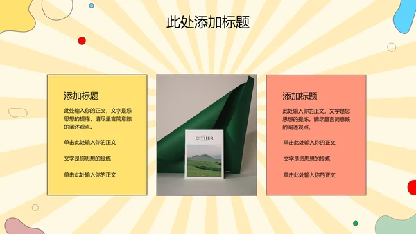 彩色卡通风教育PPT演示模板