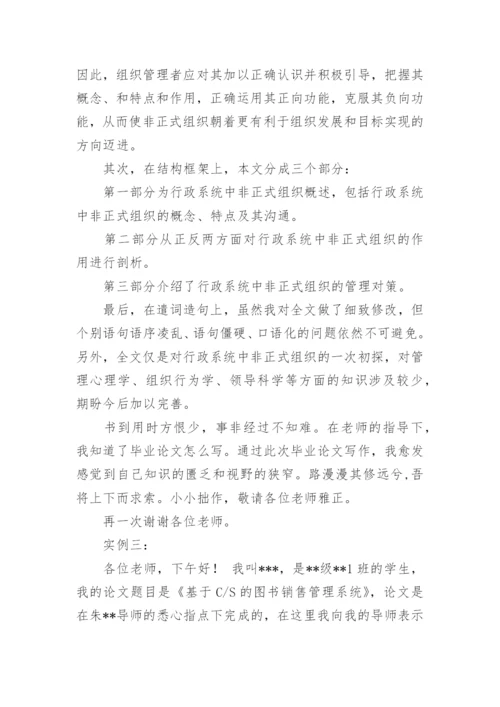 论文答辩开场白和结束语1044107.docx