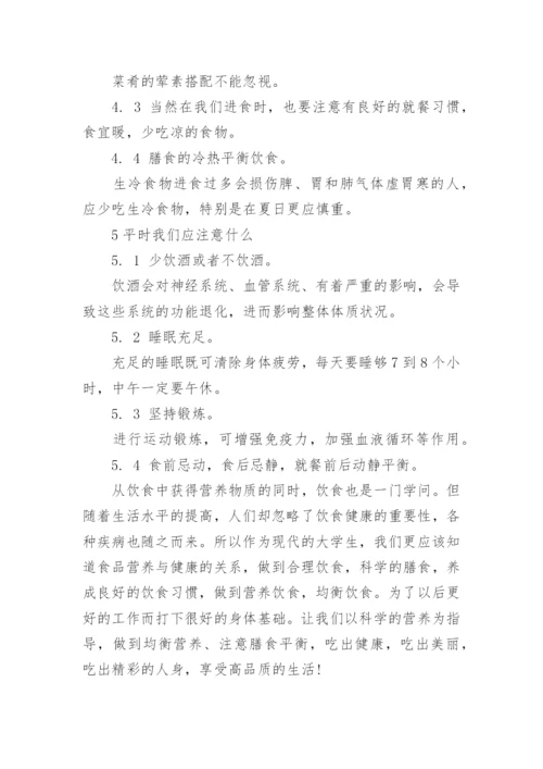 营养与健康论文.docx