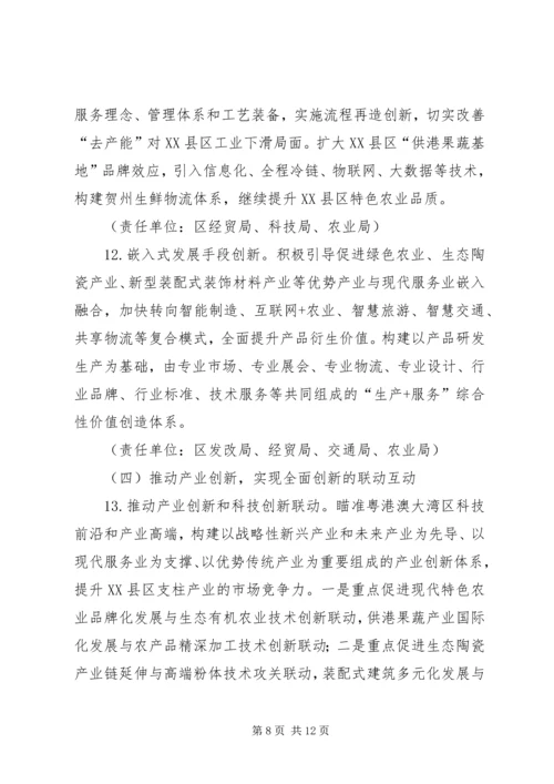 贺州XX县区创新驱动发展战略实施方案 (2).docx