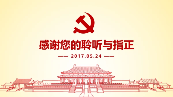 微党课坚持党员标准争做合格党员PPT模板