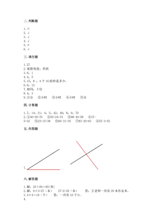 人教版数学二年级上册期末测试卷带答案（达标题）.docx