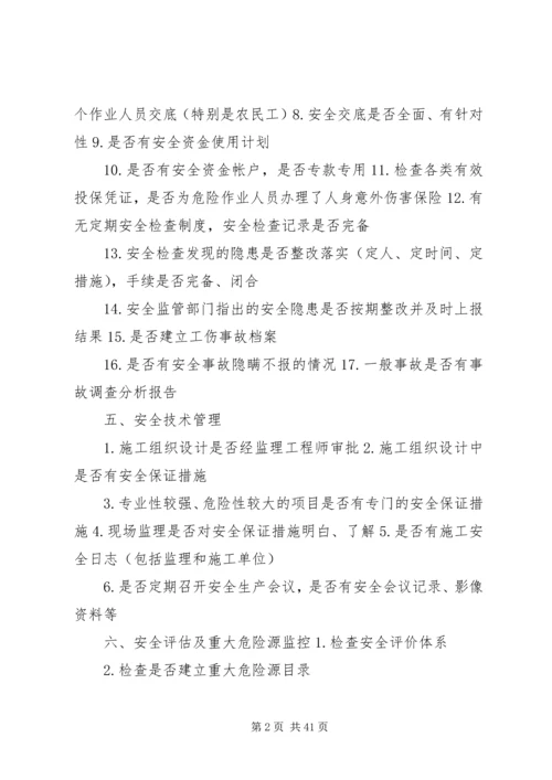 公路工程建设安全检查要点.docx