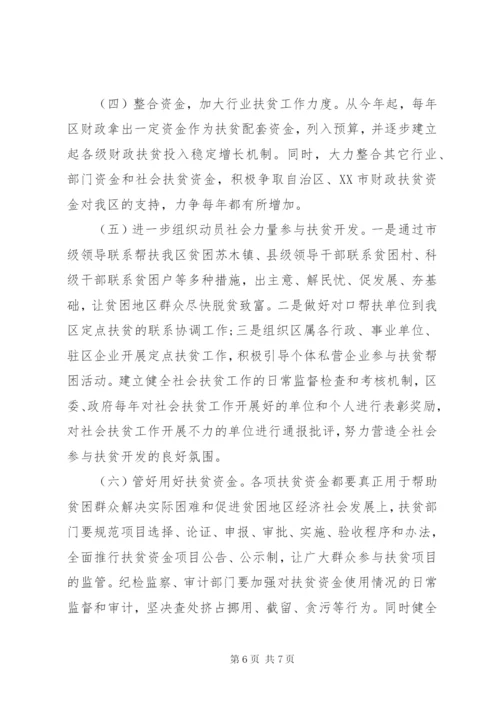 乡村扶贫攻坚实施方案.docx