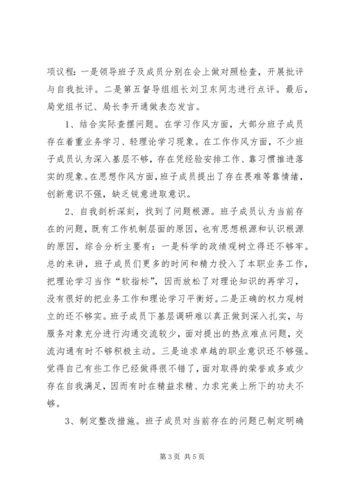 民主生活会专题报告 (5).docx