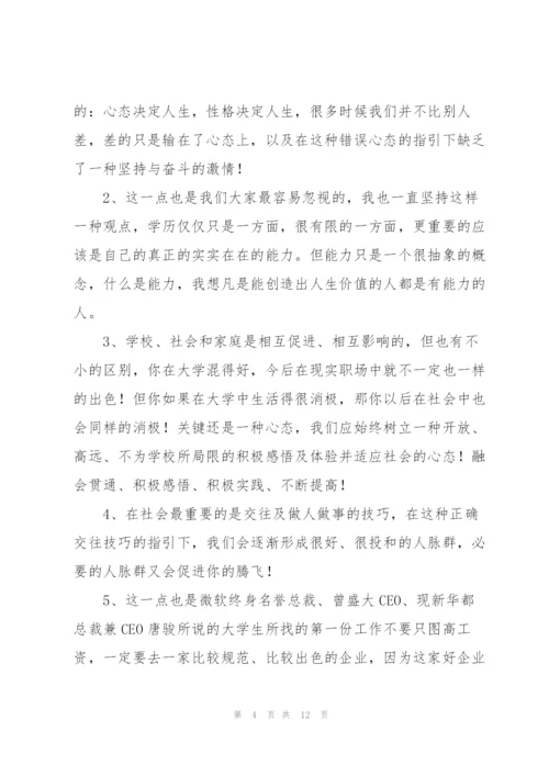 学校教师心理健康讲座心得体会合集.docx