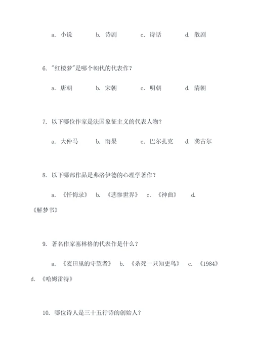 文艺学真题选择题
